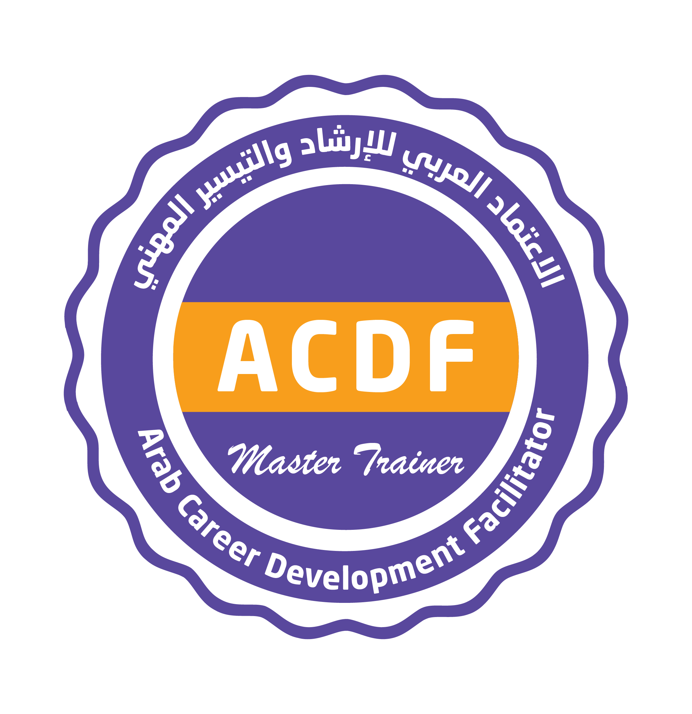 شارة مستوى ACDF Master Trainer
